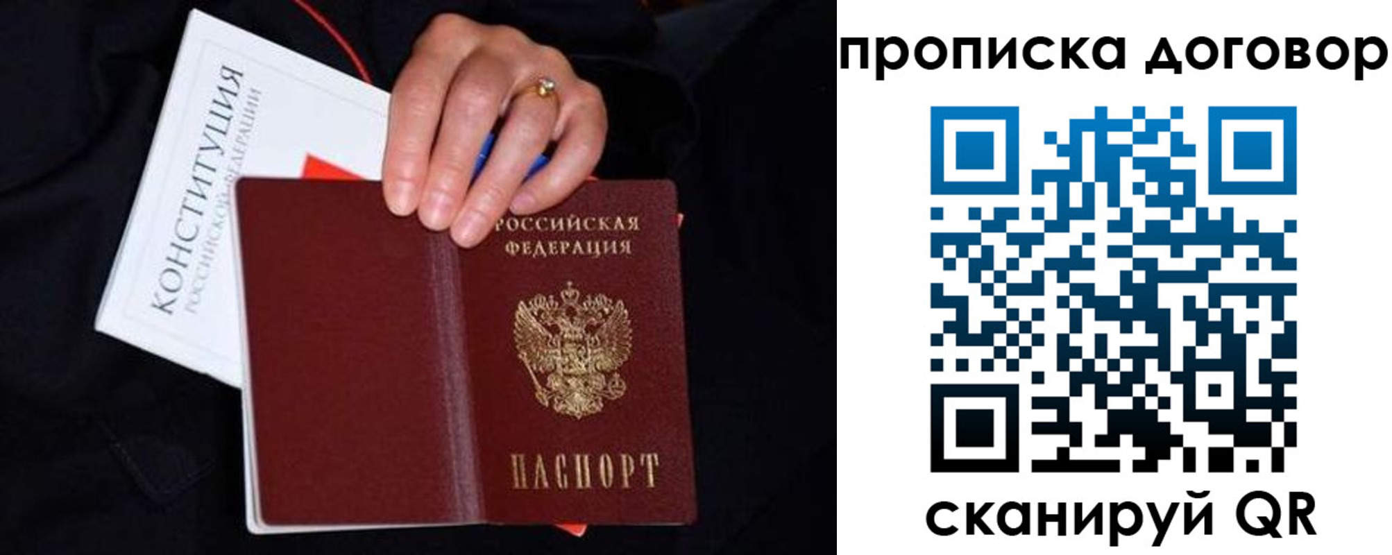 прописка в Сланцах