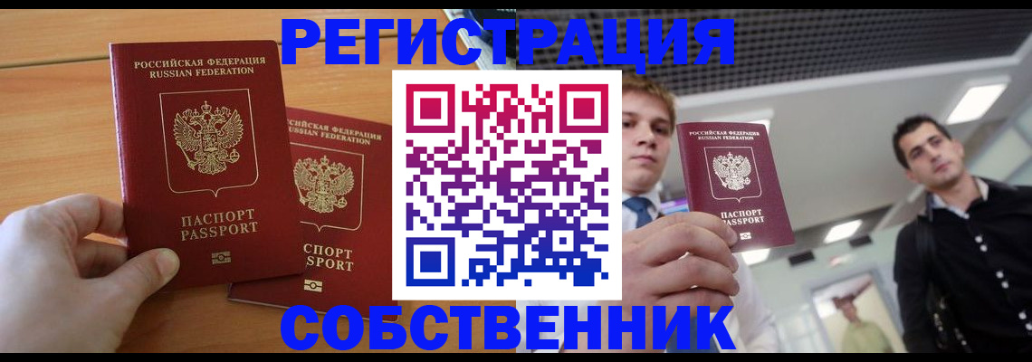 временная прописка в Сланцах