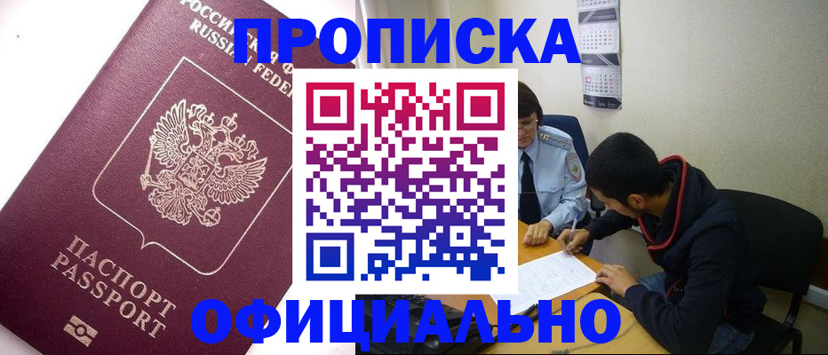 прописка для кредита в Сланцах